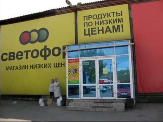Super tania sieć rosyjskich sklepów wchodzi do Polski. Czy dyskont Mere powstanie również w Bełchatowie? [FOTO] - Zdjęcie główne